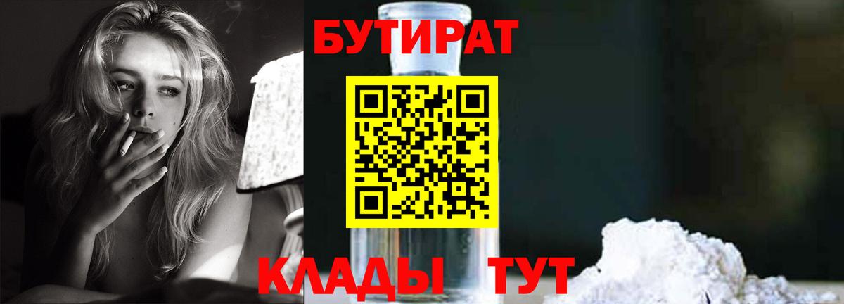 Бутират буратино  Вход с VPN  БУТИРАТ  Омск 