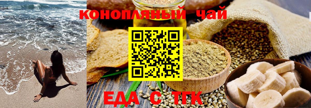 Cannafood конопля Омск