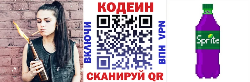 Кодеин напиток Lean (лин) Омск