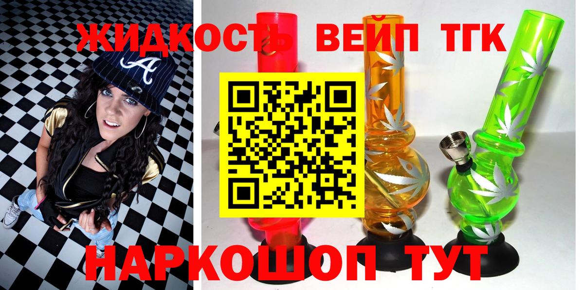 ТГК вейп Омск